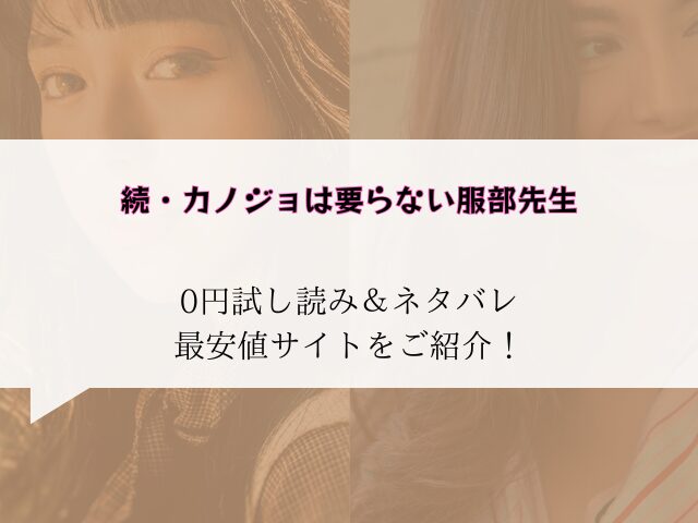 続・カノジョは要らない服部先生